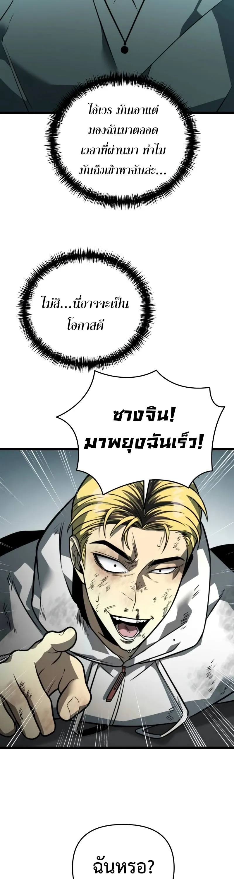 Reincarnator ตอนที่ 15 หน้า 41