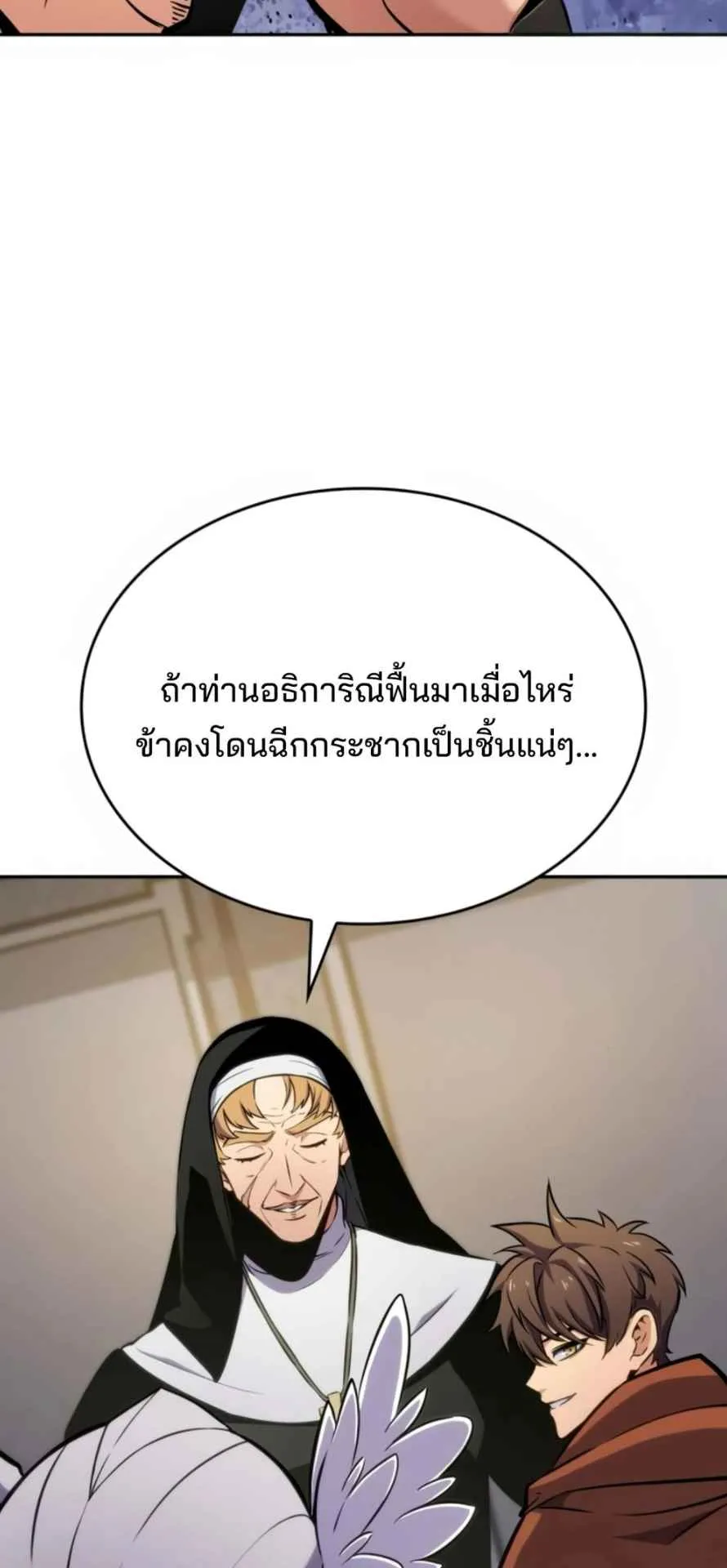 The Cold-Blooded Warrior ตอนที่ 12 หน้า 28