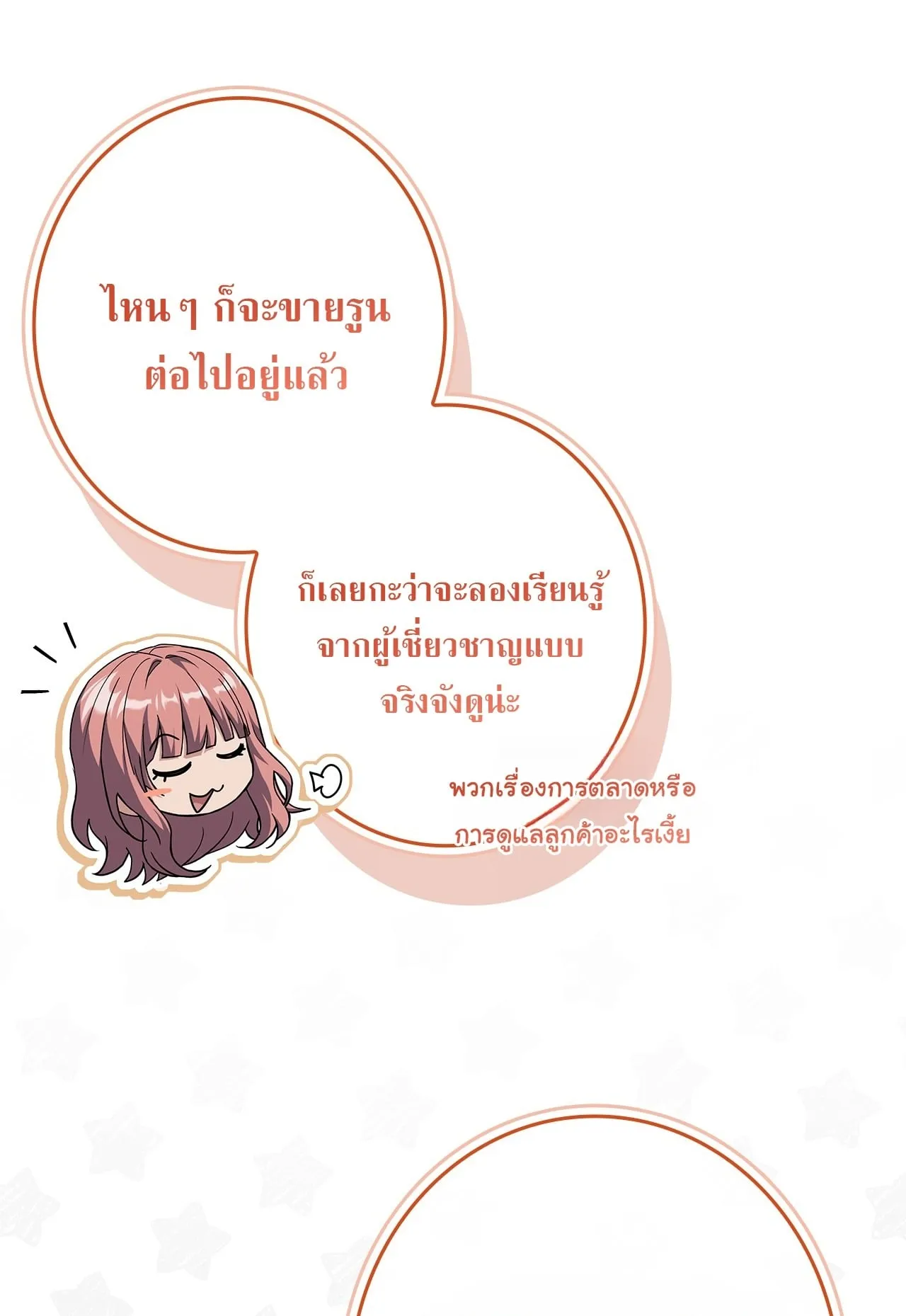 Only I Have an EX-Grade Summon ตอนที่ 31 หน้า 12