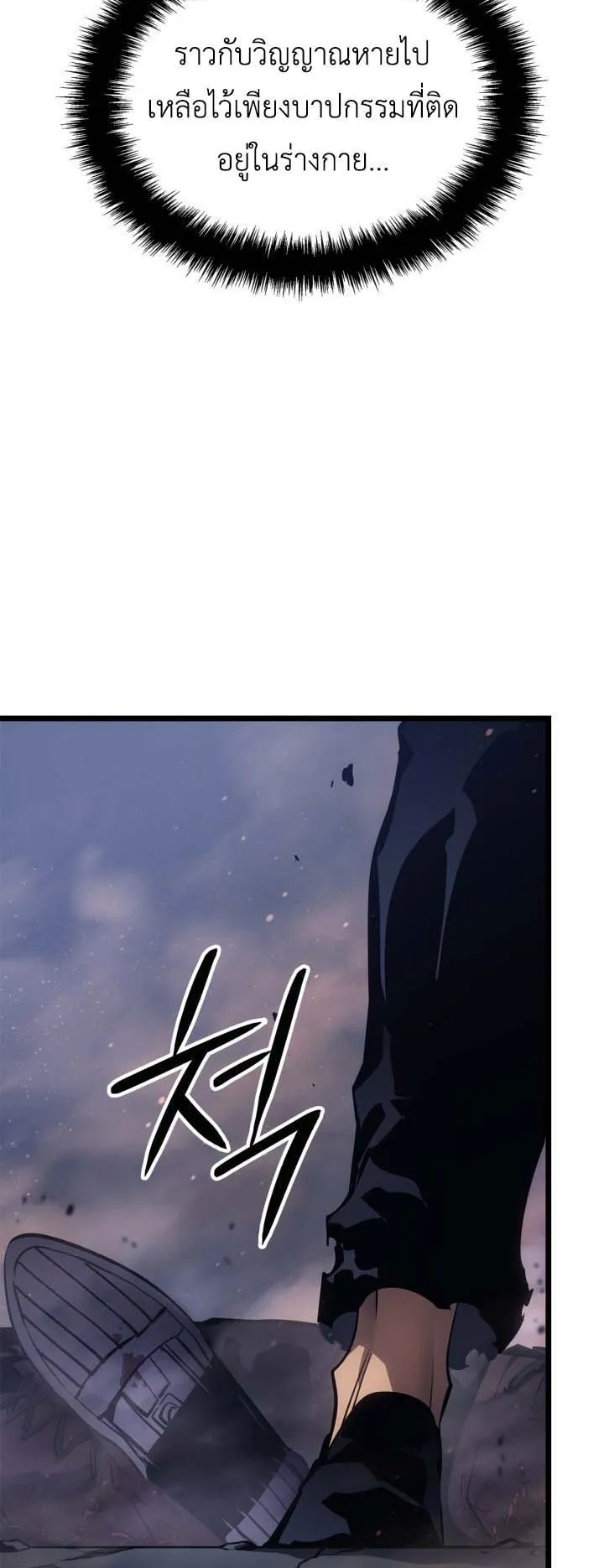 Solo Leveling: Ragnarok ตอนที่ 59 หน้า 7