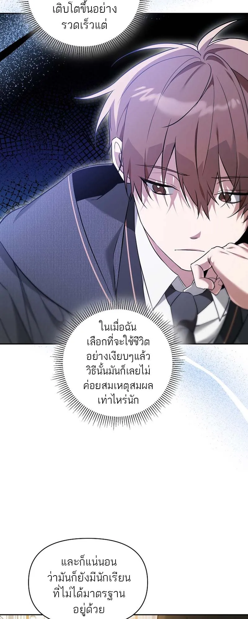 The Genius Tamer of the Academy ตอนที่ 3 หน้า 42