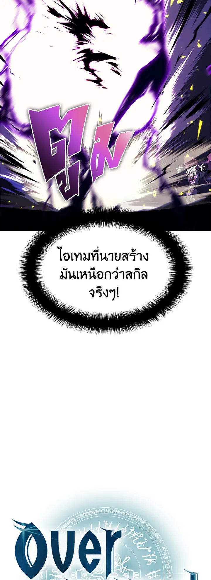 Overgeared ตอนที่ 84 หน้า 13