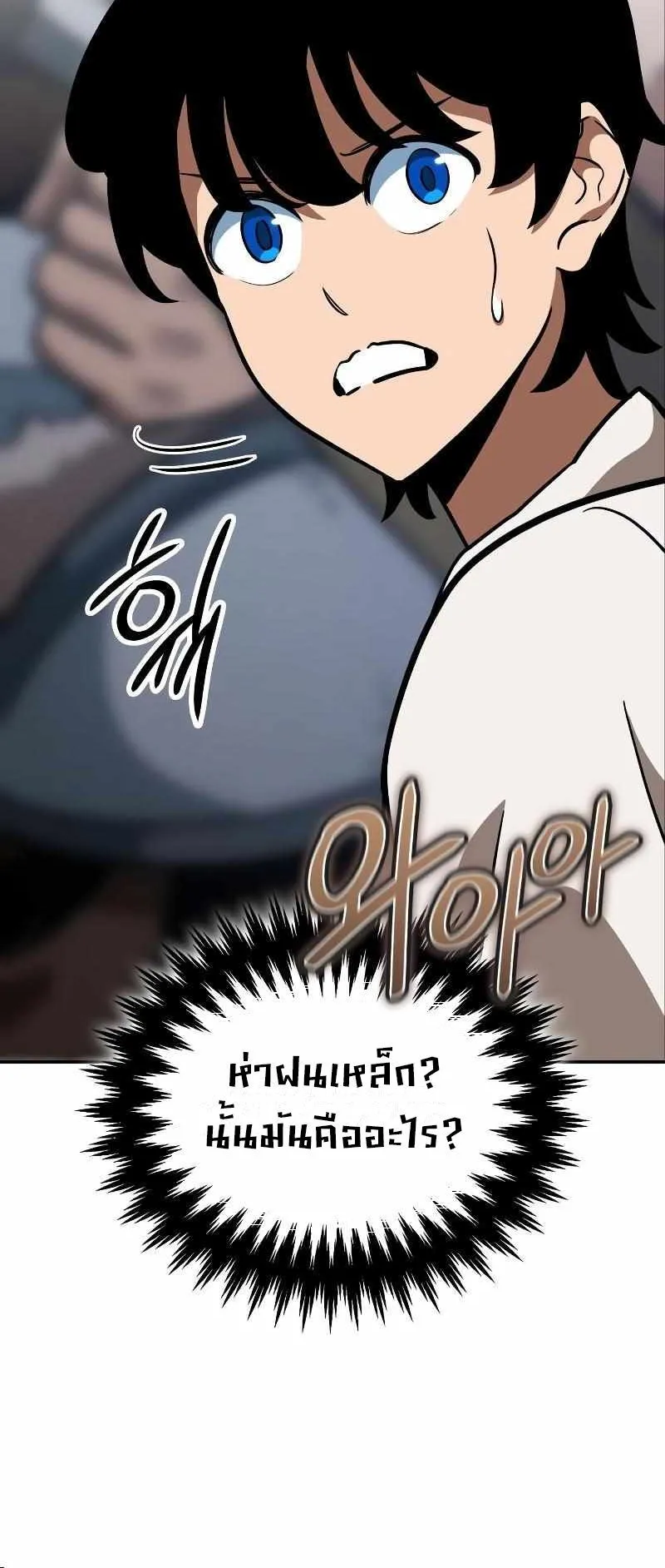 Valhalla Saga ตอนที่ 6 หน้า 88