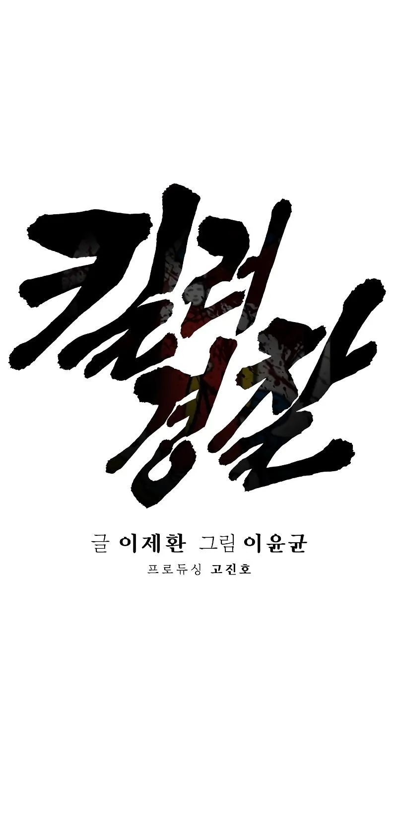 Return of the Bloodthirsty Police ตอนที่ 10 หน้า 35