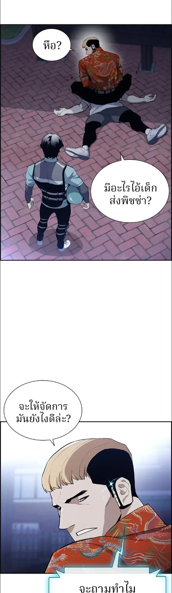 Ranker ตอนที่ 2 หน้า 16