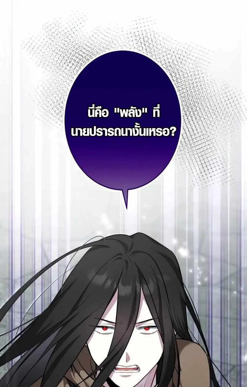 The Mighty Teacher Is a Roleplayer ตอนที่ 8 หน้า 84