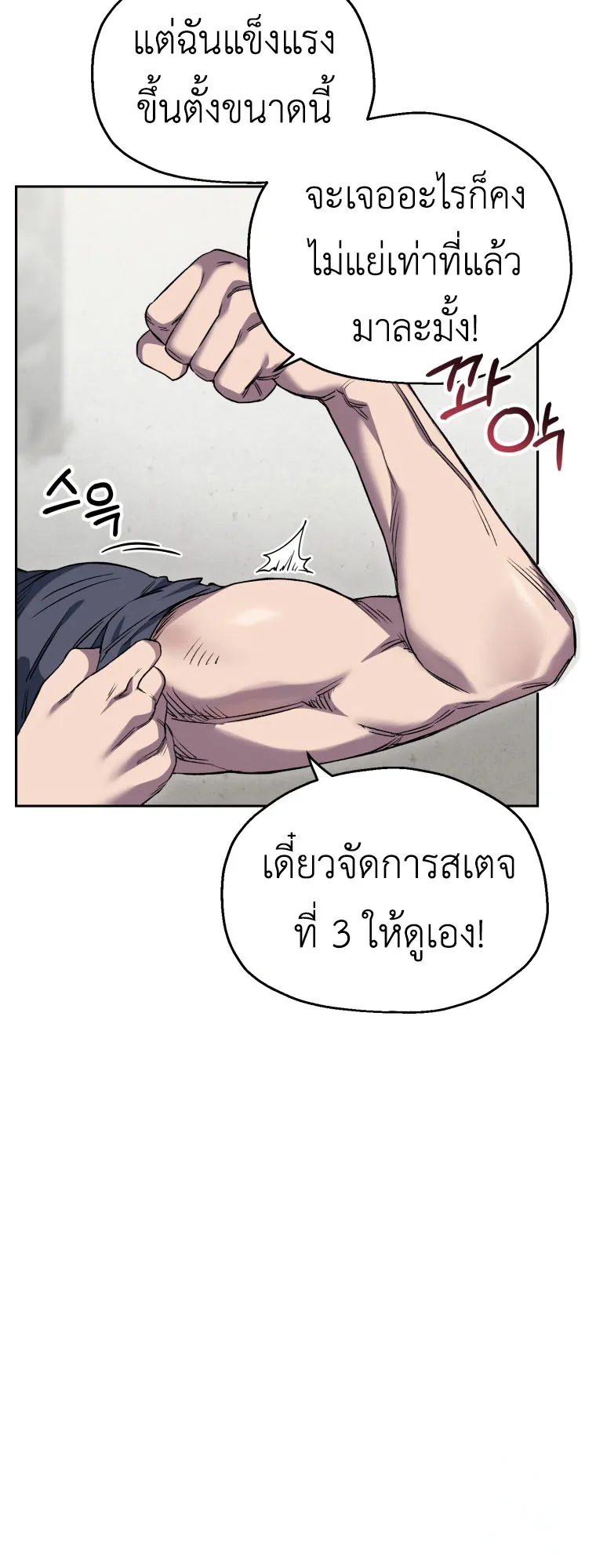 Solo Resurrection ตอนที่ 4 หน้า 56