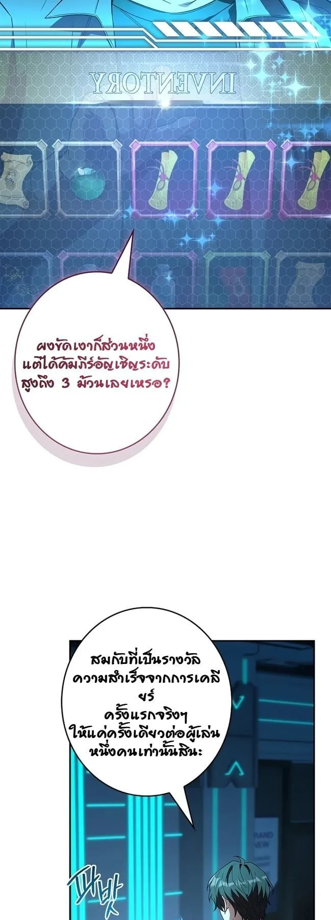 Only I Have an EX-Grade Summon ตอนที่ 9 หน้า 13