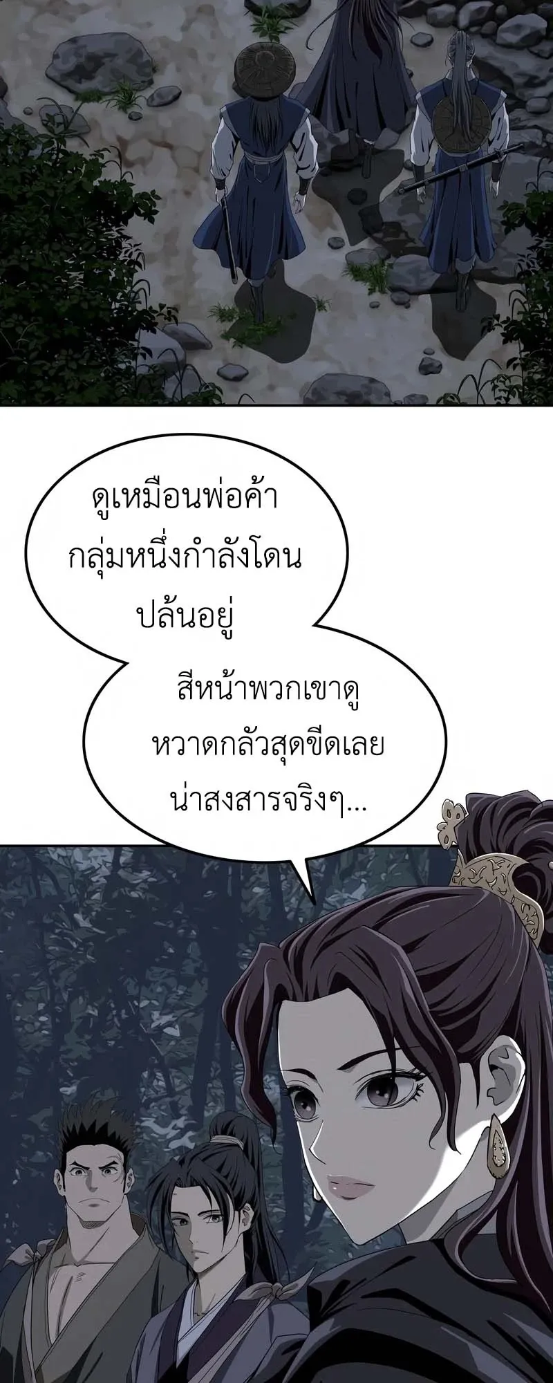 The Supreme Demonic Sword ตอนที่ 6 หน้า 12