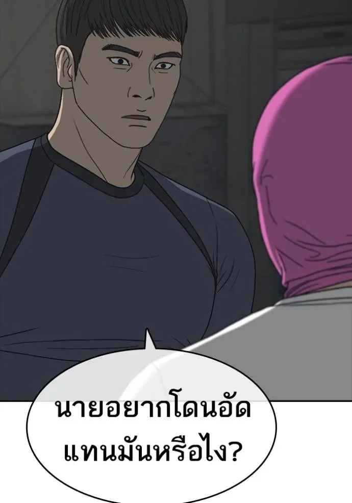 Loser Life 2 ตอนที่ 51 หน้า 79