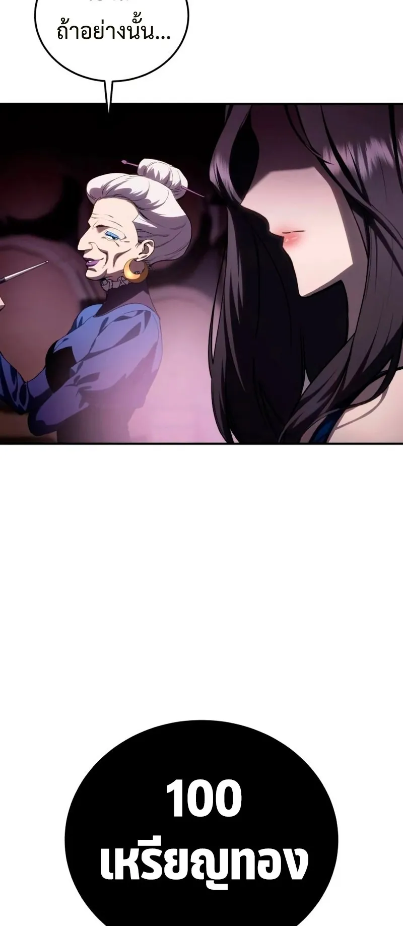 Star-Embracing Swordmaster ตอนที่ 35 หน้า 76