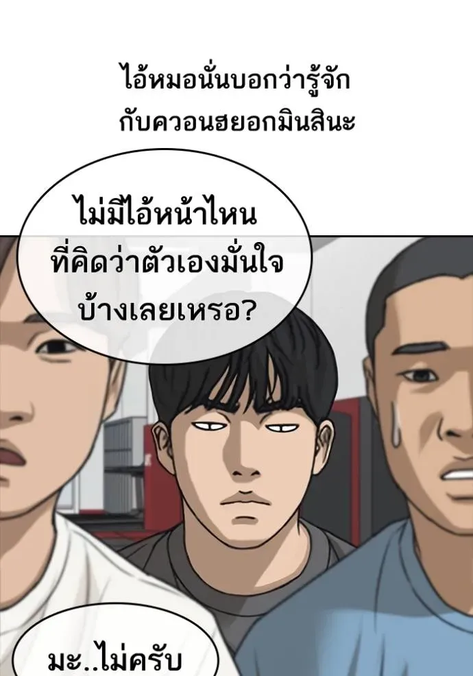 Loser Life 2 ตอนที่ 47 หน้า 67