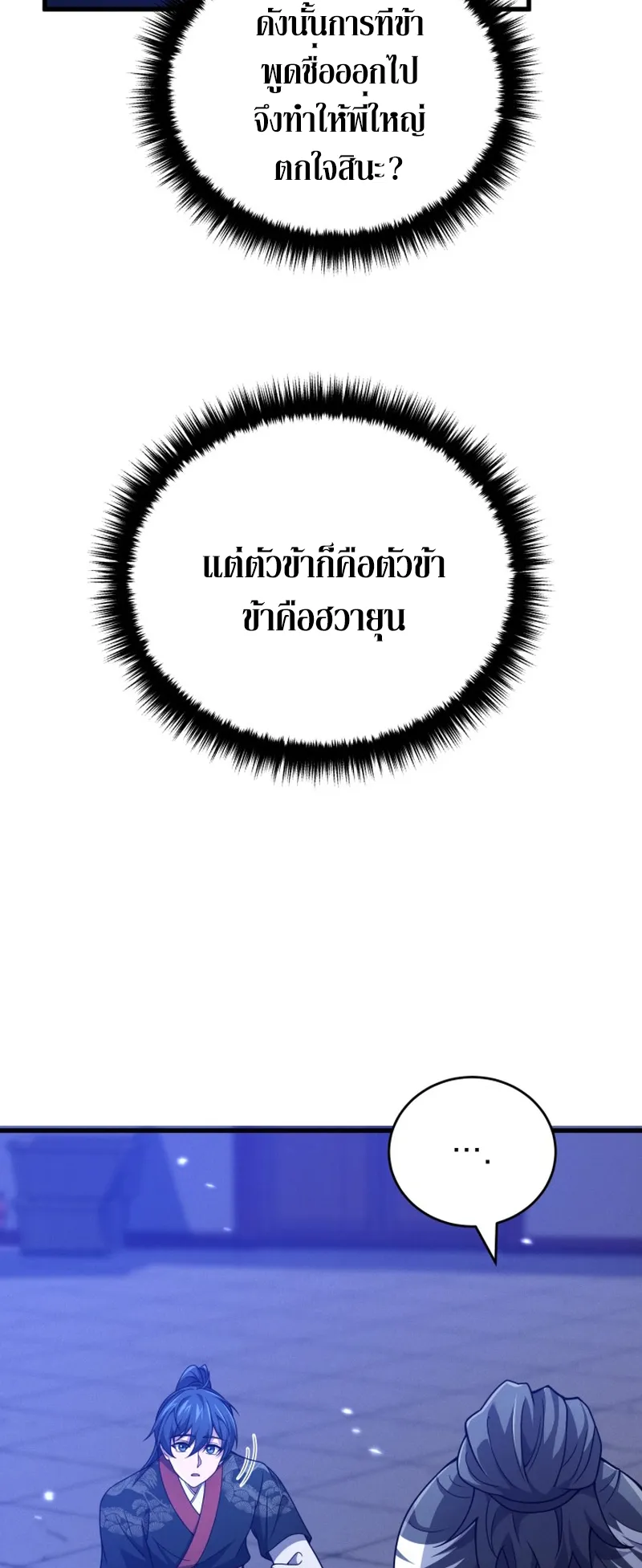 Reincarnated of Battle God ตอนที่ 5 หน้า 44