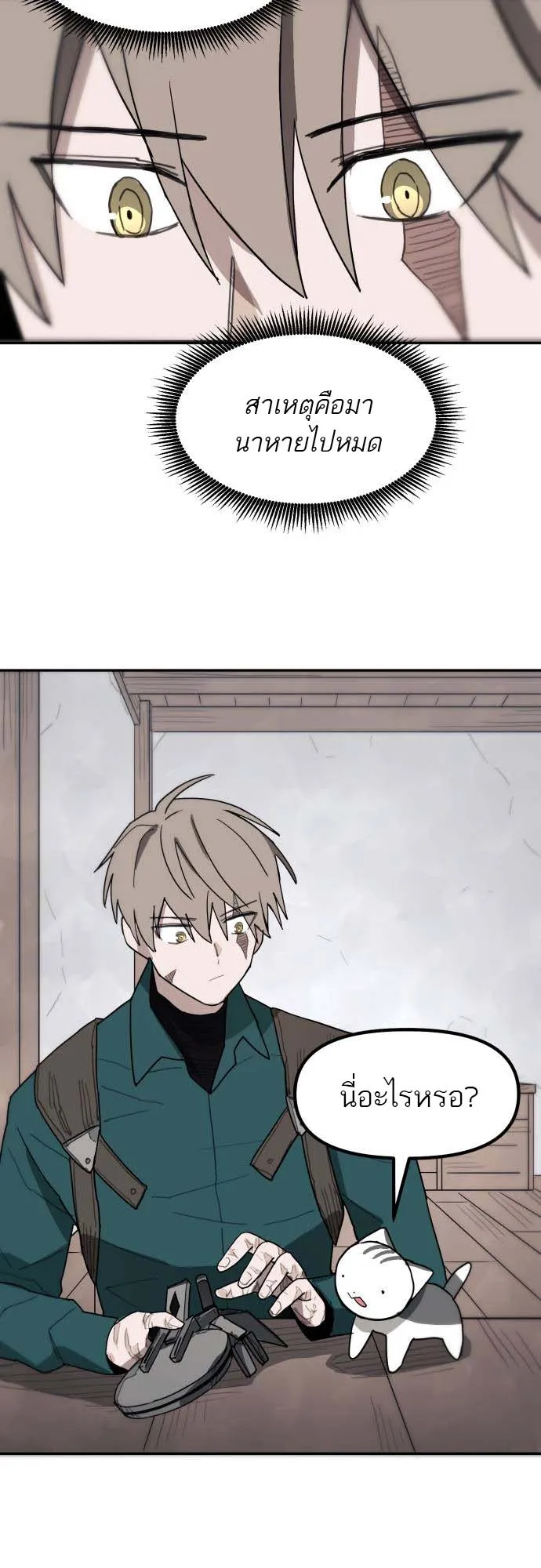 Just a Cat ตอนที่ 2 หน้า 35