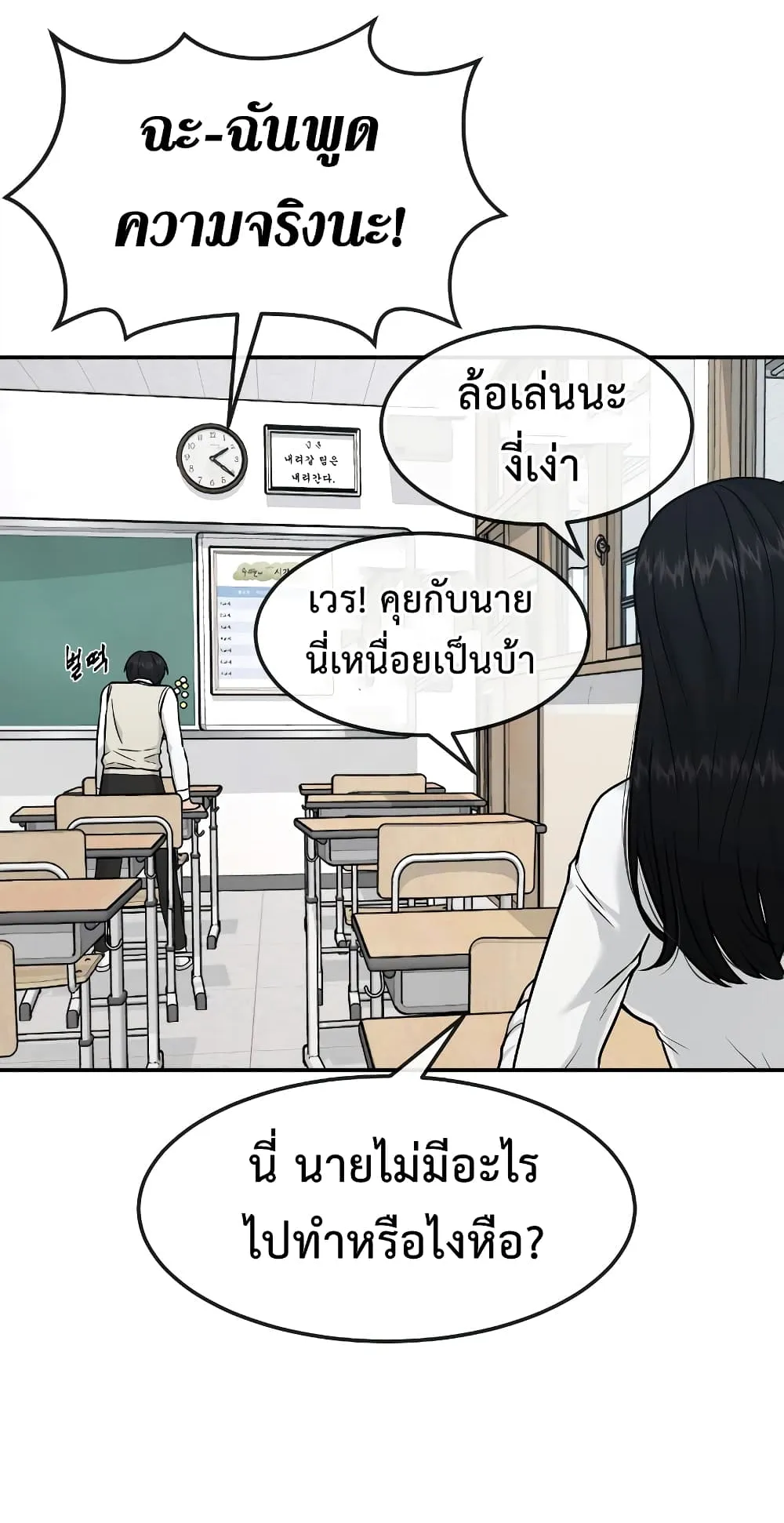 Quest Supremacy ตอนที่ 2 หน้า 63