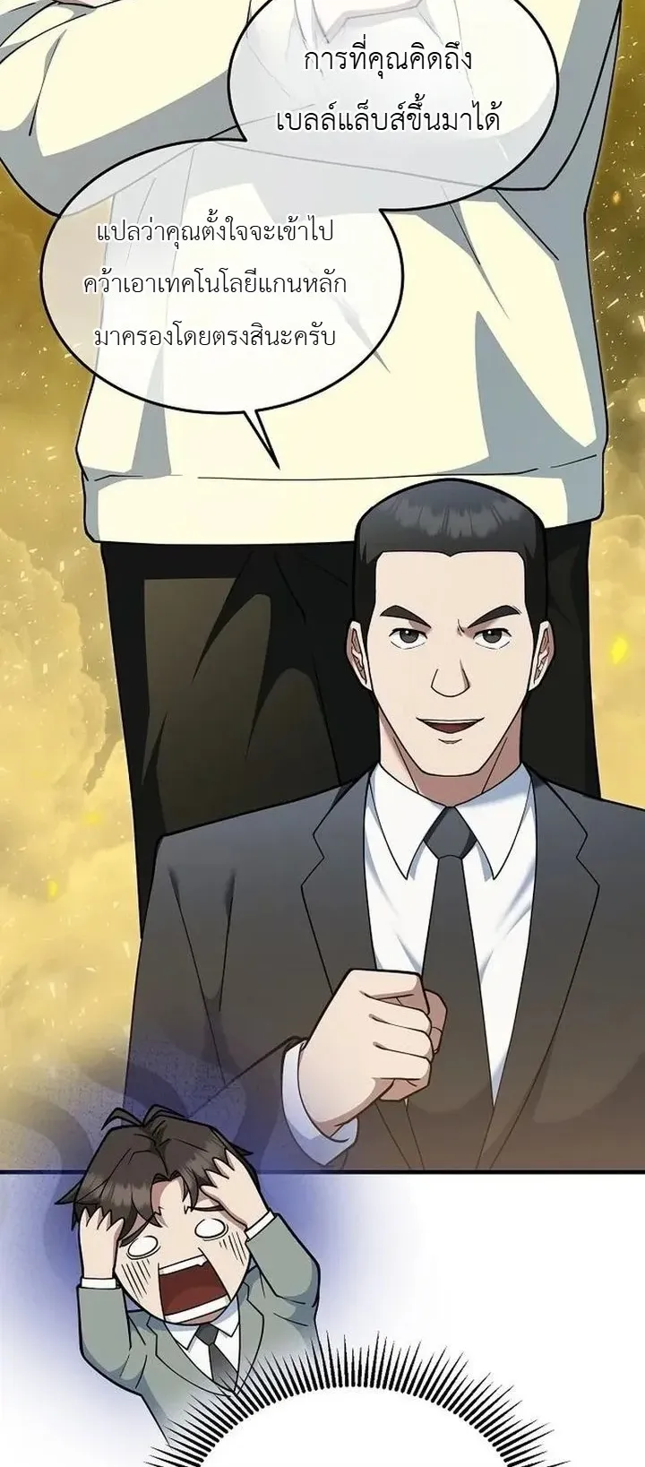 Chairman who wants to live a life of leisure ตอนที่ 10 หน้า 66