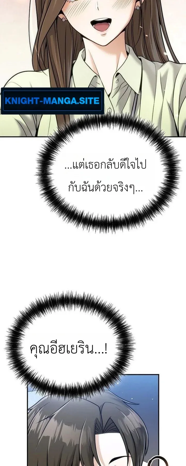 The Money Keeps Piling Up Even If I Spend It ตอนที่ 5 หน้า 20