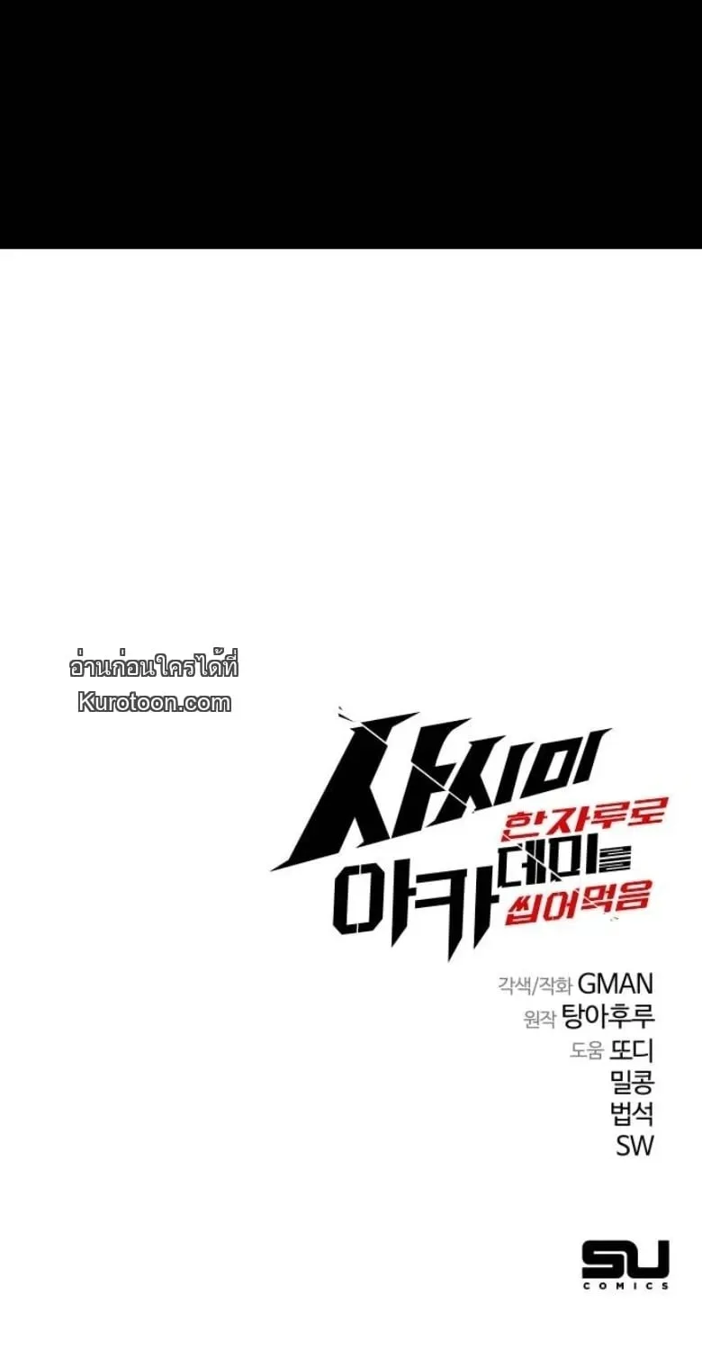 I Took Over The Academy With a Single Sashimi Knife ตอนที่ 54 หน้า 84
