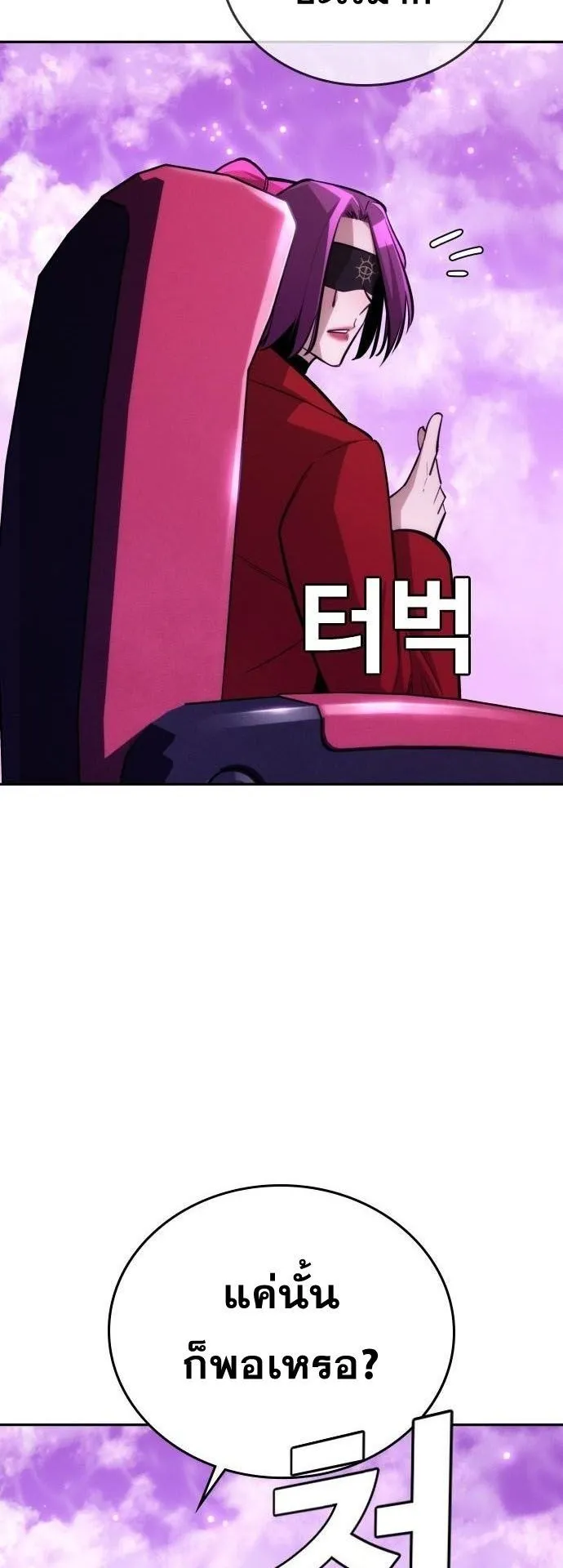 The Regressor Only Protects Me ตอนที่ 30 หน้า 69