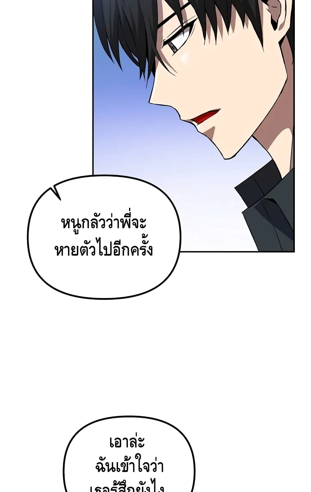 Maxed Out Leveling ตอนที่ 7 หน้า 49