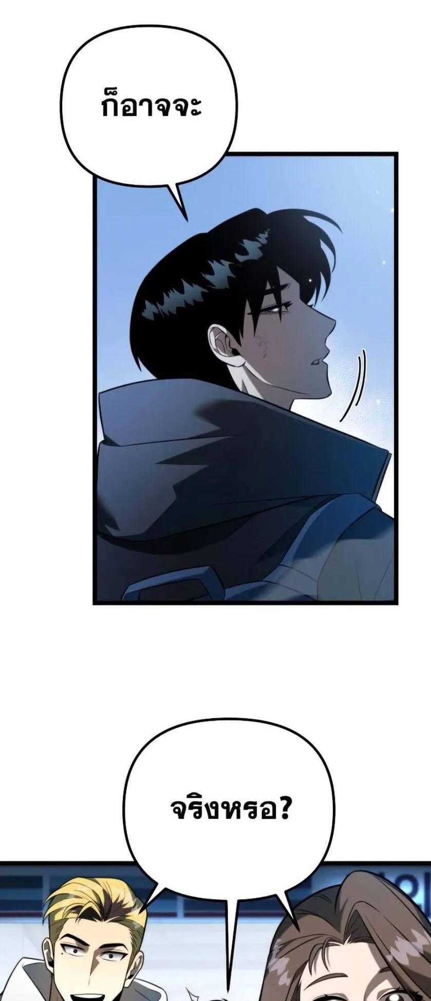 Reincarnator ตอนที่ 6 หน้า 58