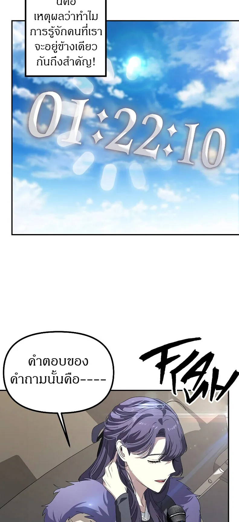 SSS-Class Suicide Hunter ตอนที่ 46 หน้า 53