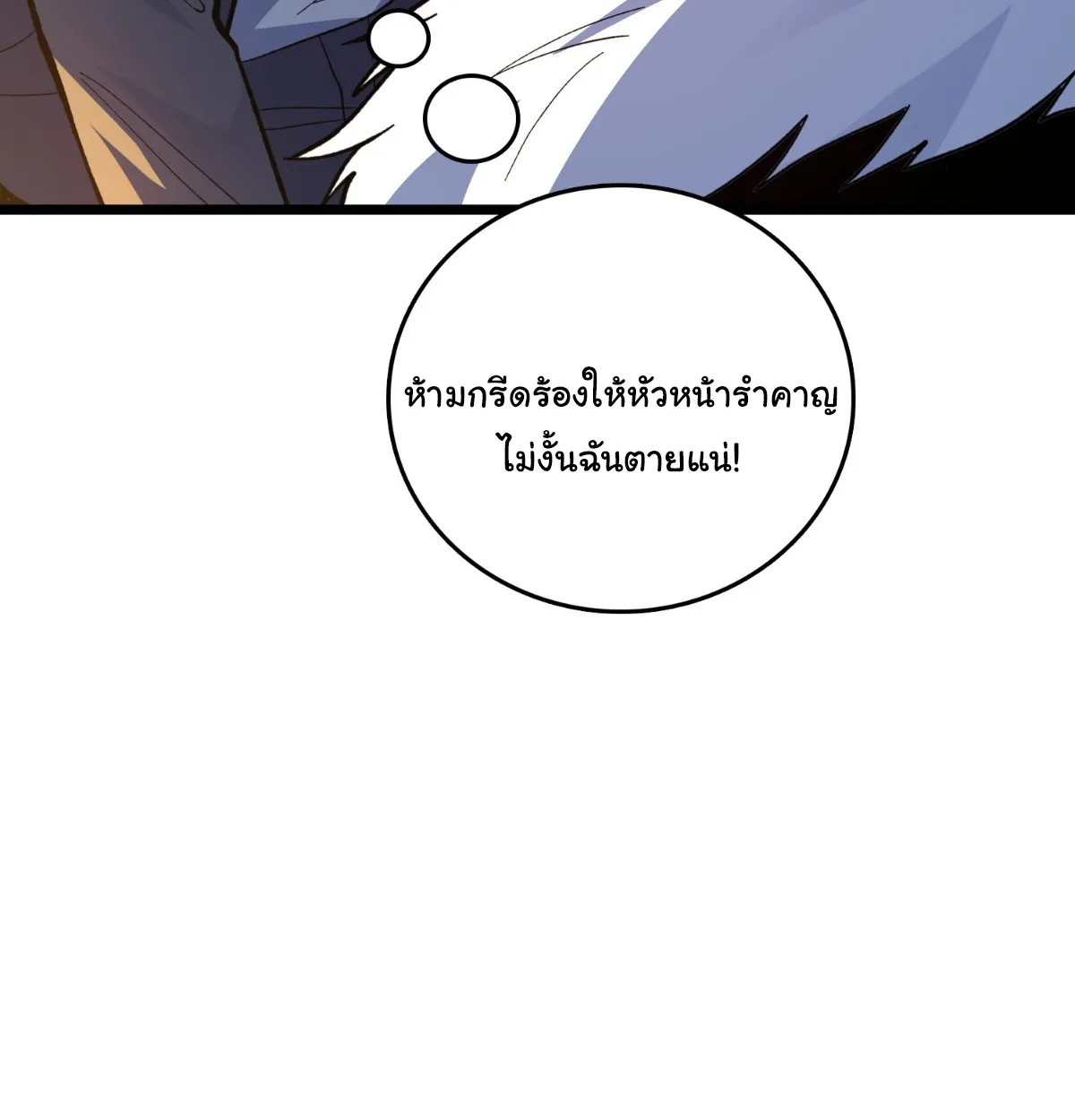 I Will Solo My Way Through This Apocalypse World ตอนที่ 12 หน้า 39