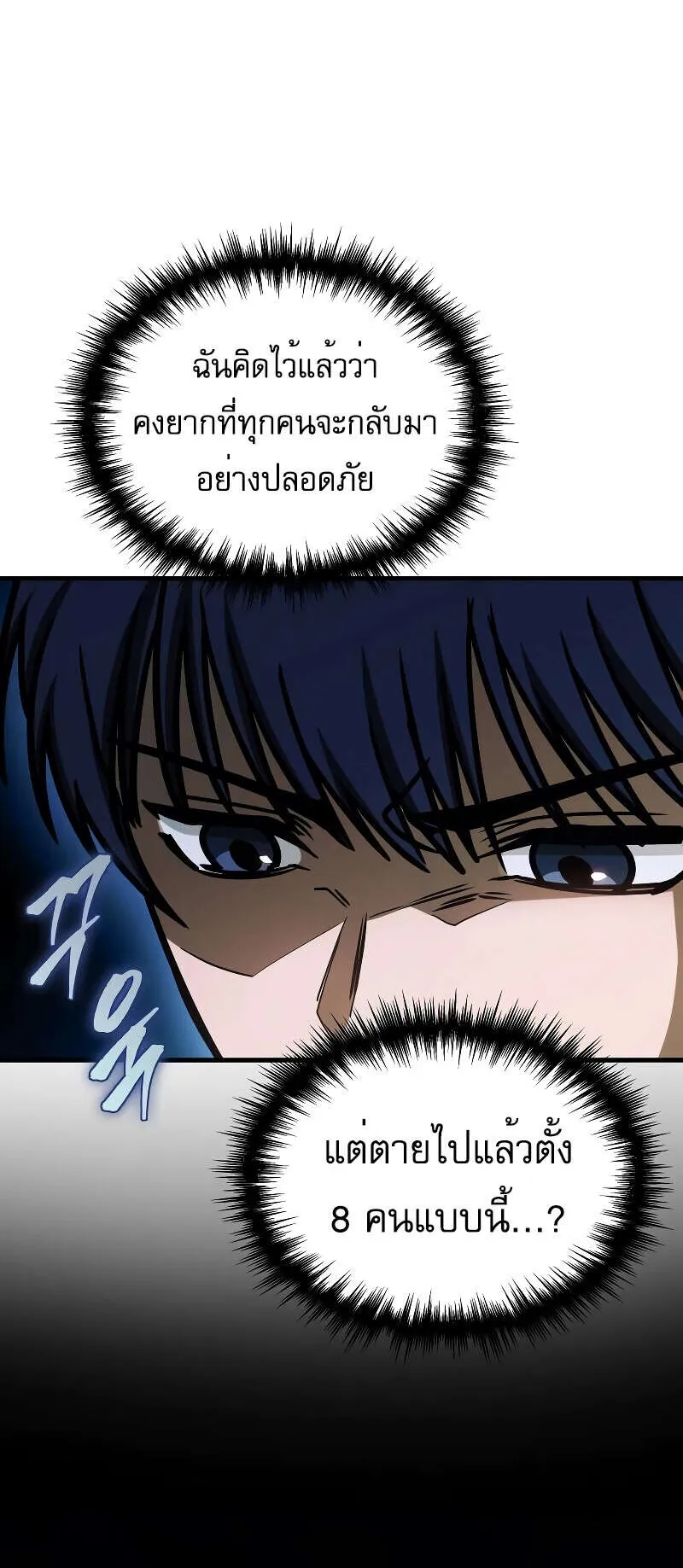 My Exclusive Tower Guide ตอนที่ 5 หน้า 24