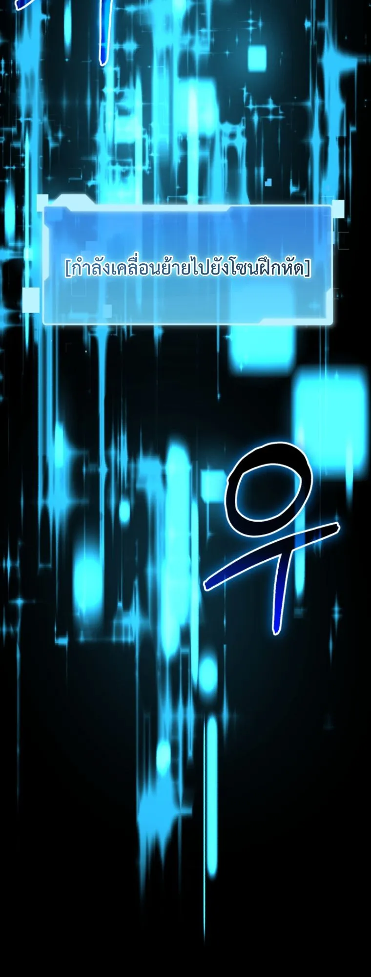 The Return of the Unrivaled Genius Ranker ตอนที่ 1 หน้า 75