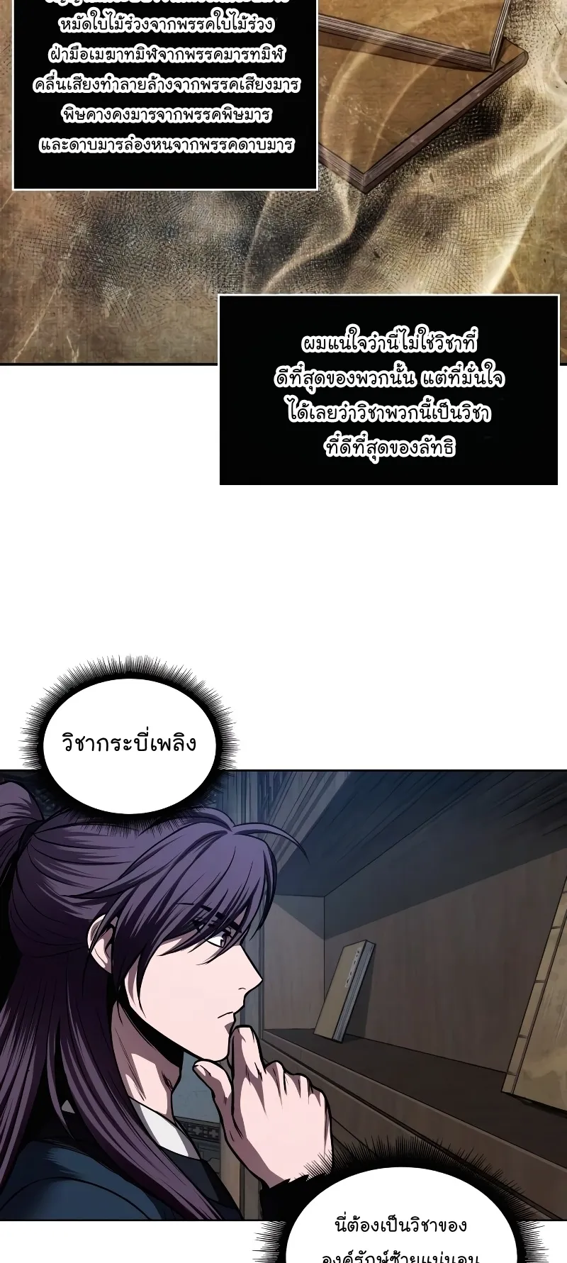 Nano Machine Chapter 78 หน้า 48