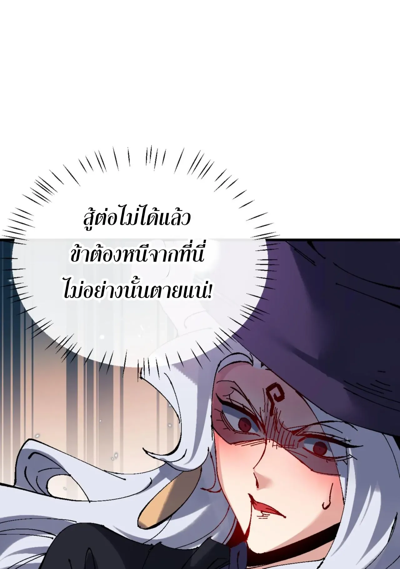 Devious Son of Heaven ตอนที่ 145 หน้า 44
