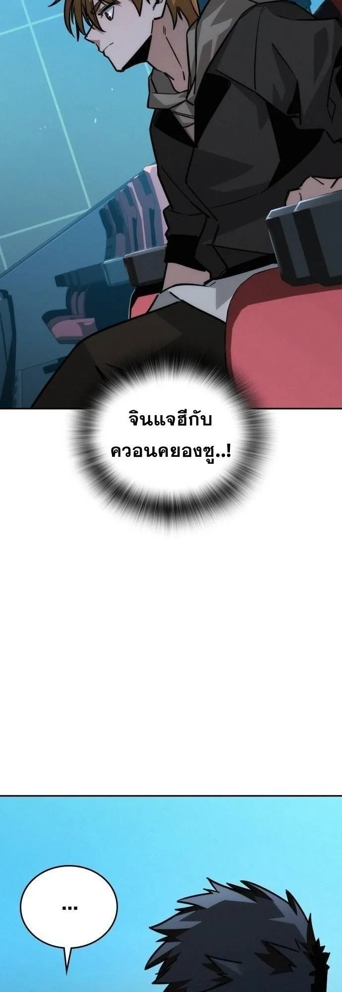 The Regressor Only Protects Me ตอนที่ 11 หน้า 63