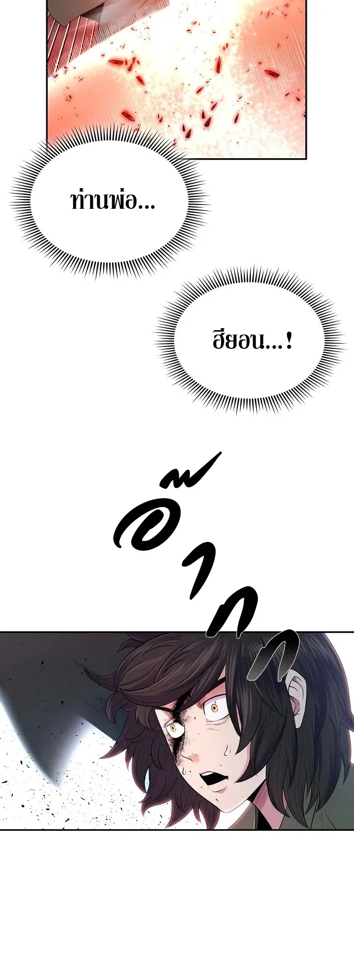 Island of Swords and Devils ตอนที่ 2 หน้า 10