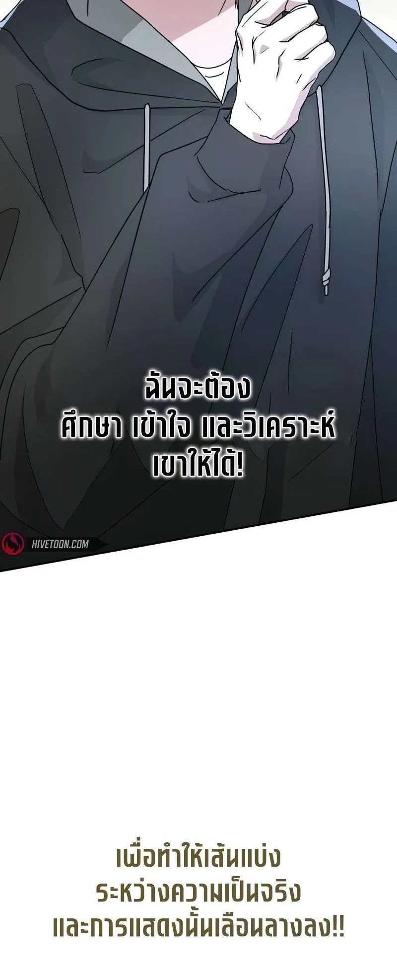 I Was Immediately Mistaken for a Monster Genius Actor ตอนที่ 19 หน้า 8