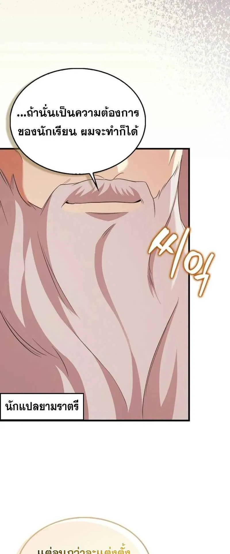 Mightiest Melee Magician ตอนที่ 61 หน้า 49