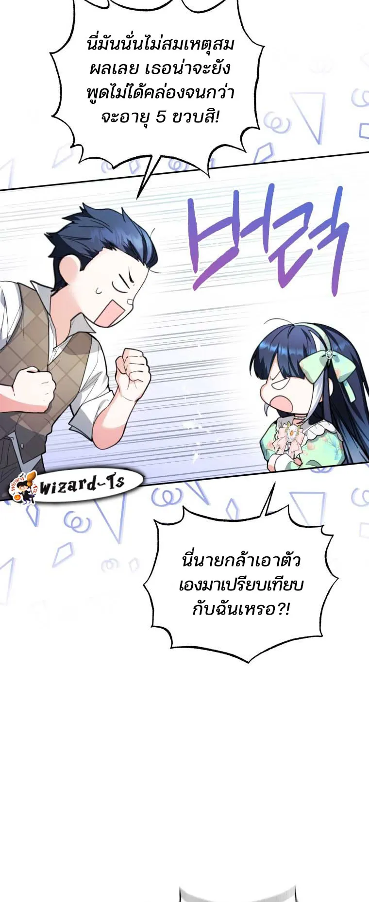 Black Killer Whale Baby ตอนที่ 8 หน้า 16