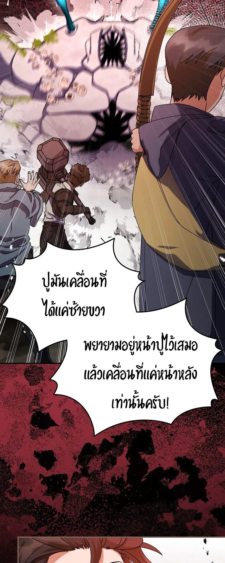 Master of All Skills ตอนที่ 6 หน้า 85