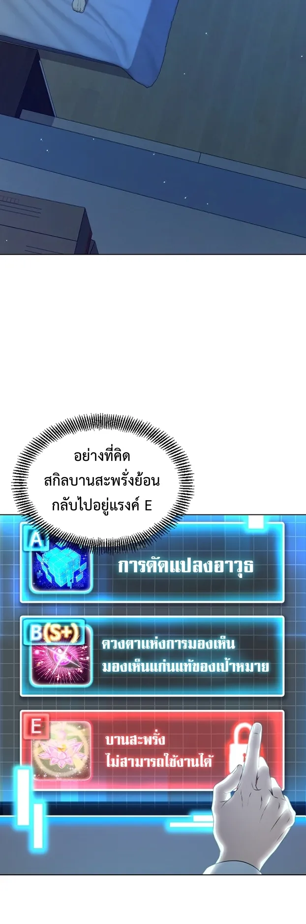 Return of the Genius Player ตอนที่ 1 หน้า 11