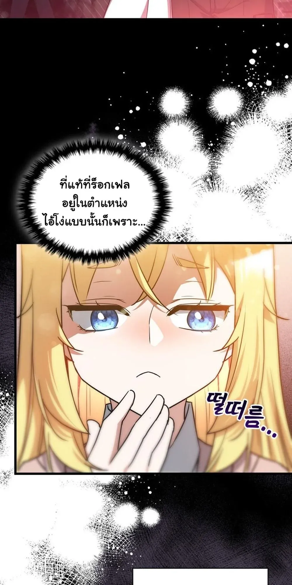 I Became the Academy Villain’s Daughter ตอนที่ 22 หน้า 71