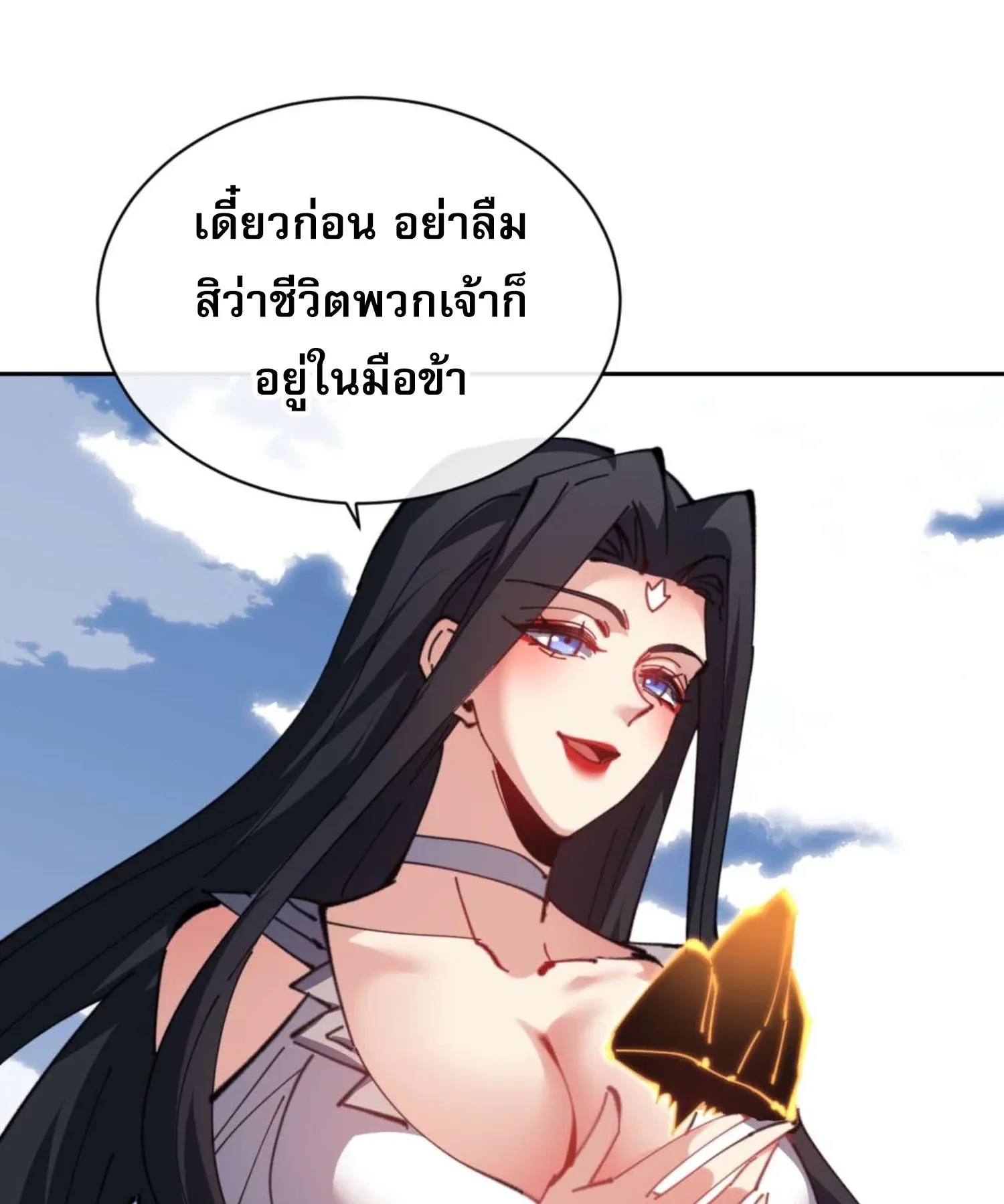 Devious Son of Heaven ตอนที่ 104 หน้า 62