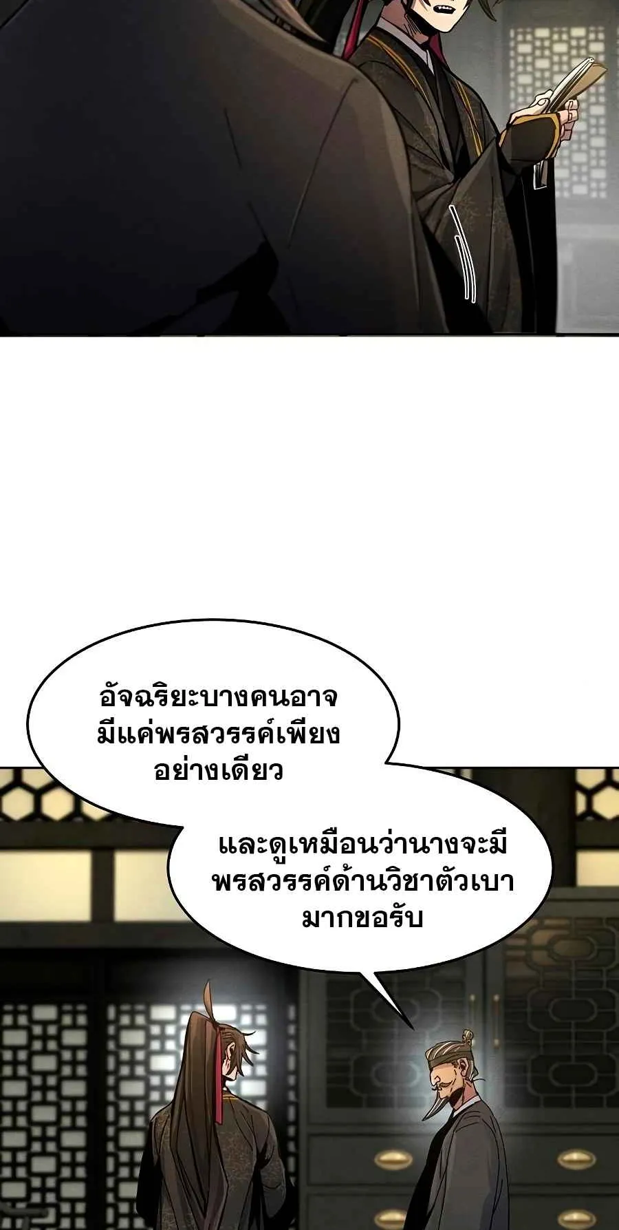 Return of the Mad Demon ตอนที่ 25 หน้า 40