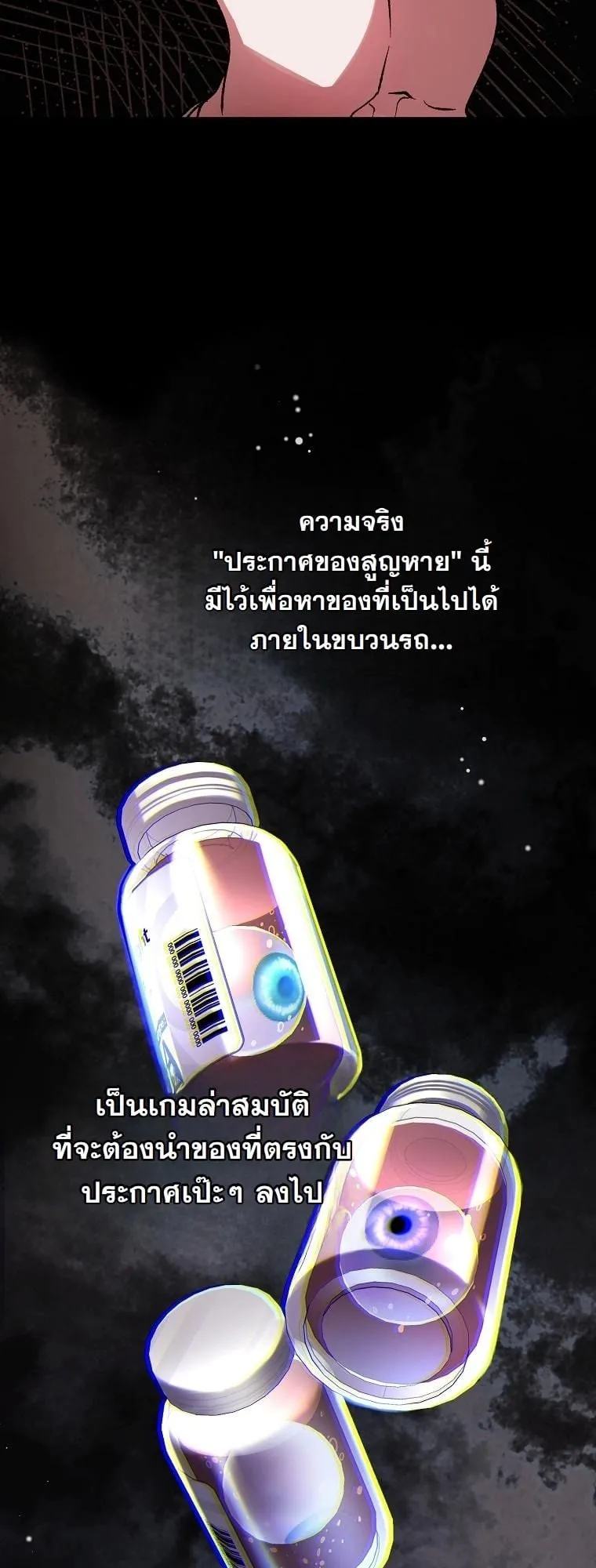 Got Dropped into a Ghost Story, Still Gotta Work ตอนที่ 4 หน้า 47