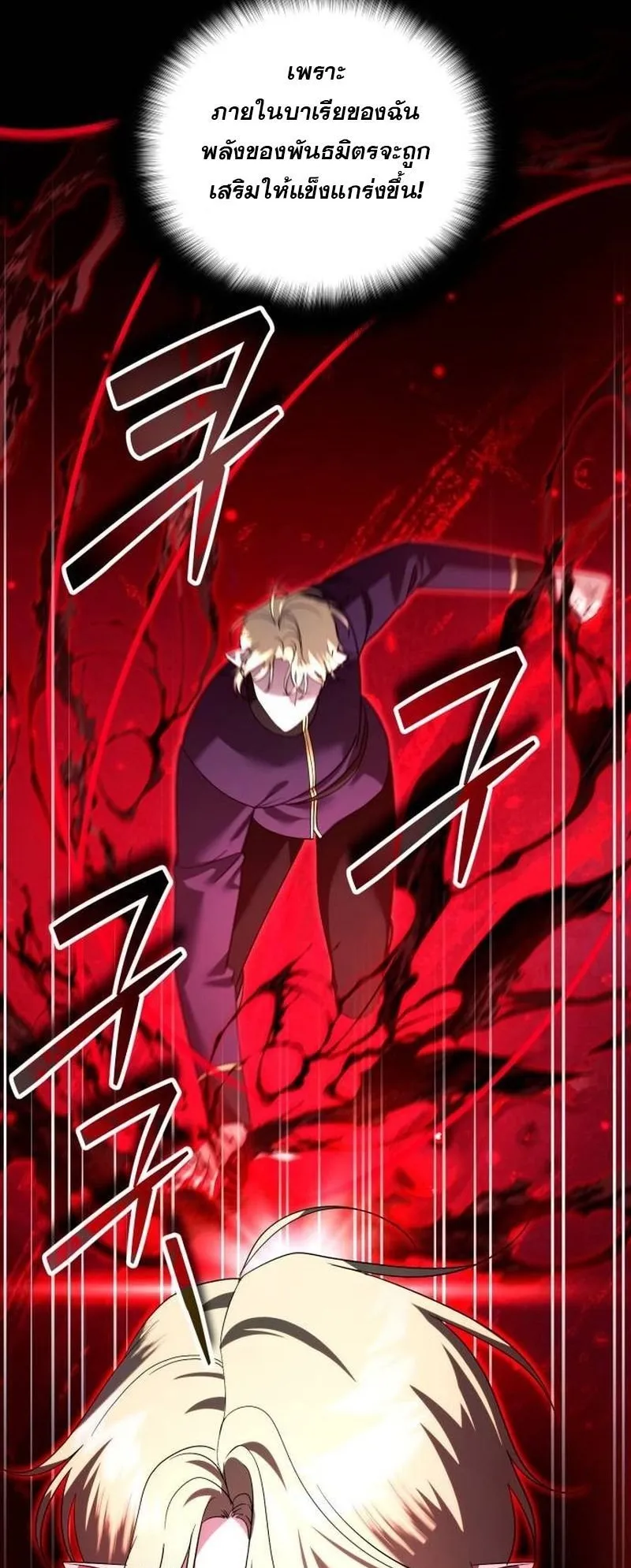 Sovereign of the Infinite Clones ตอนที่ 65 หน้า 14