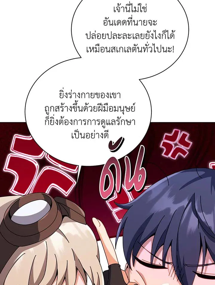 Necromancer Academy’s Genius Summoner Chapter 106 หน้า 81