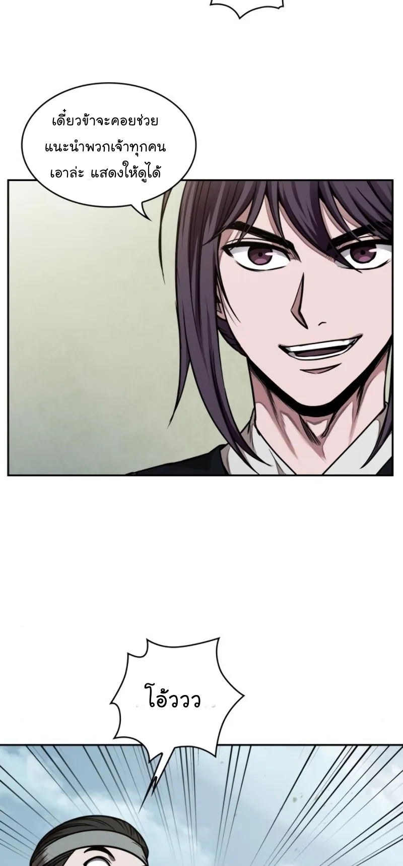 Nano Machine Chapter 61 หน้า 57