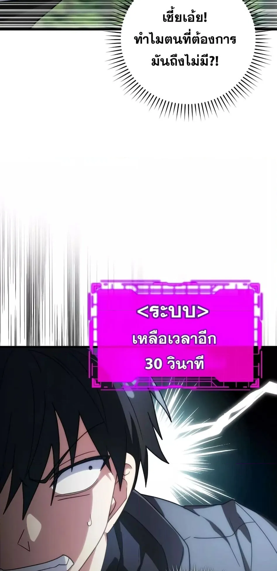 Max Level Player ตอนที่ 15 หน้า 40