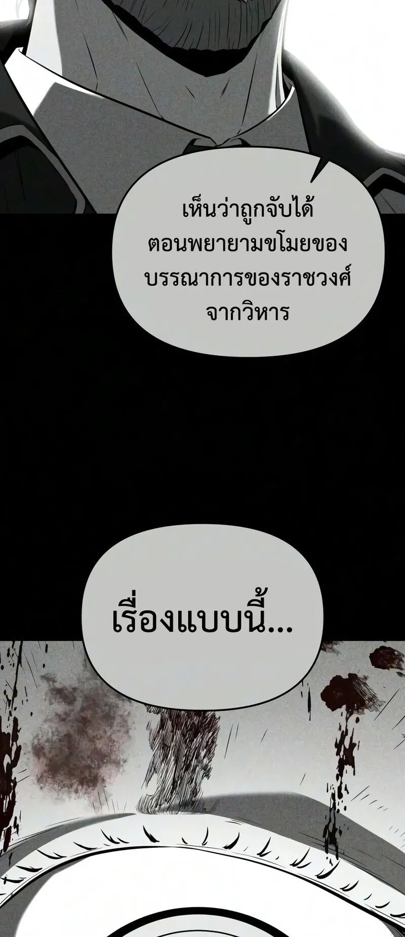 The Seventh Prince Wants to Bail ตอนที่ 4 หน้า 93