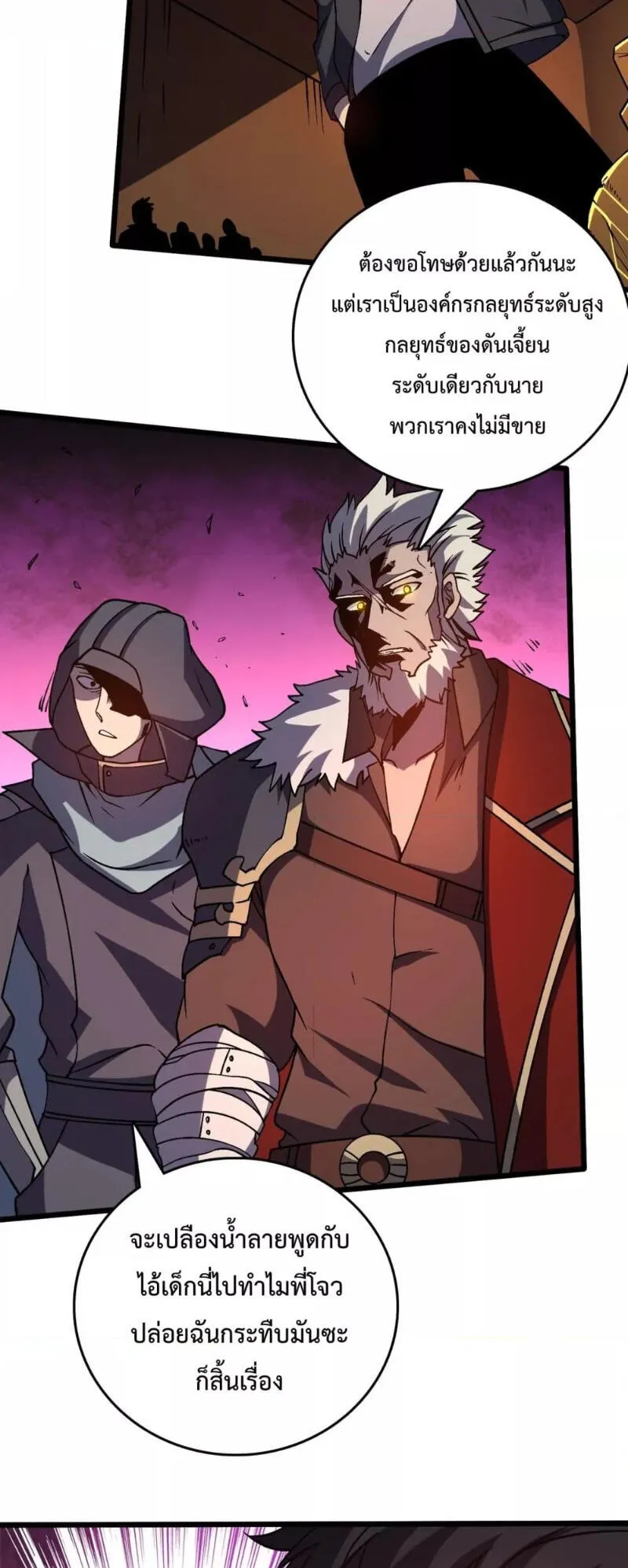 Starting as the Black Dragon BOSS ตอนที่ 14 หน้า 11