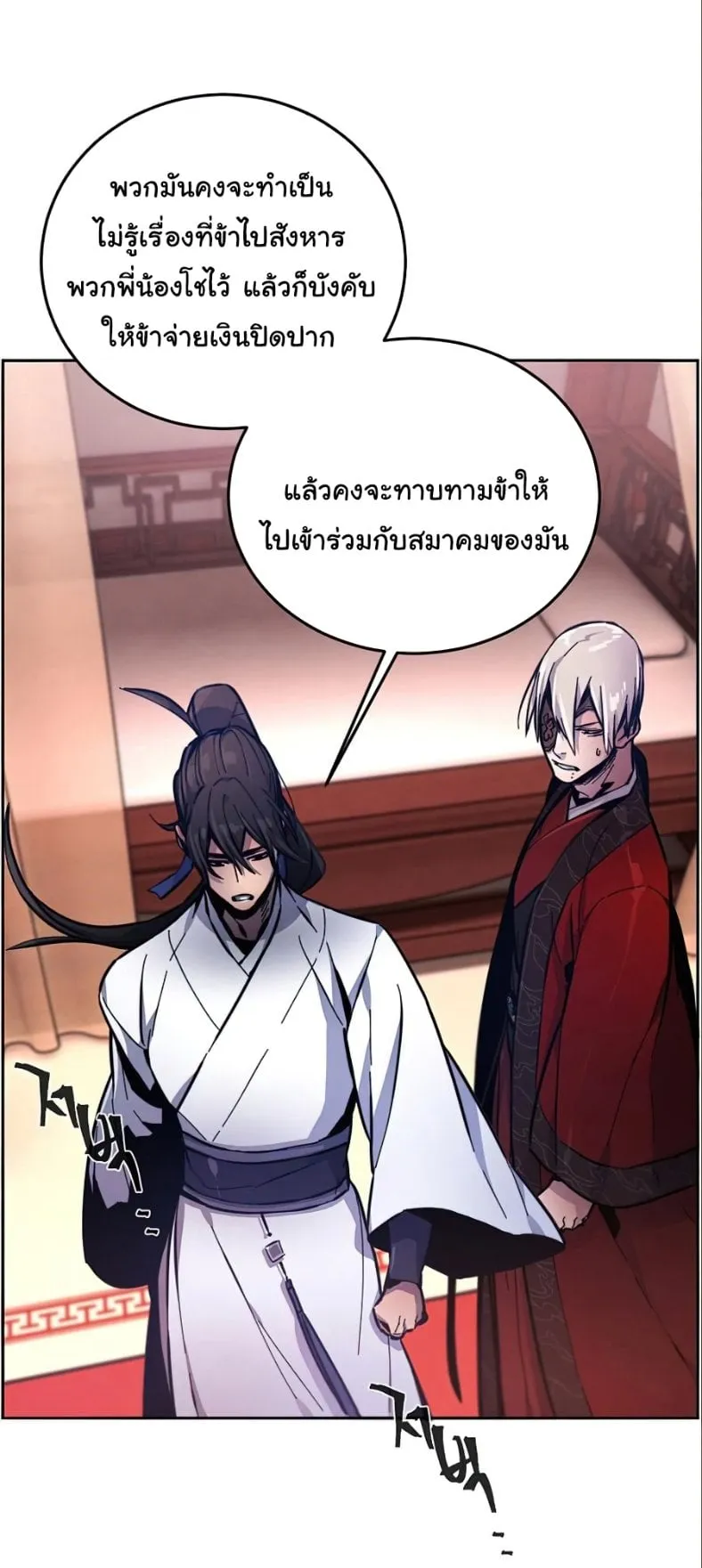 Return of the Mad Demon ตอนที่ 10 หน้า 44