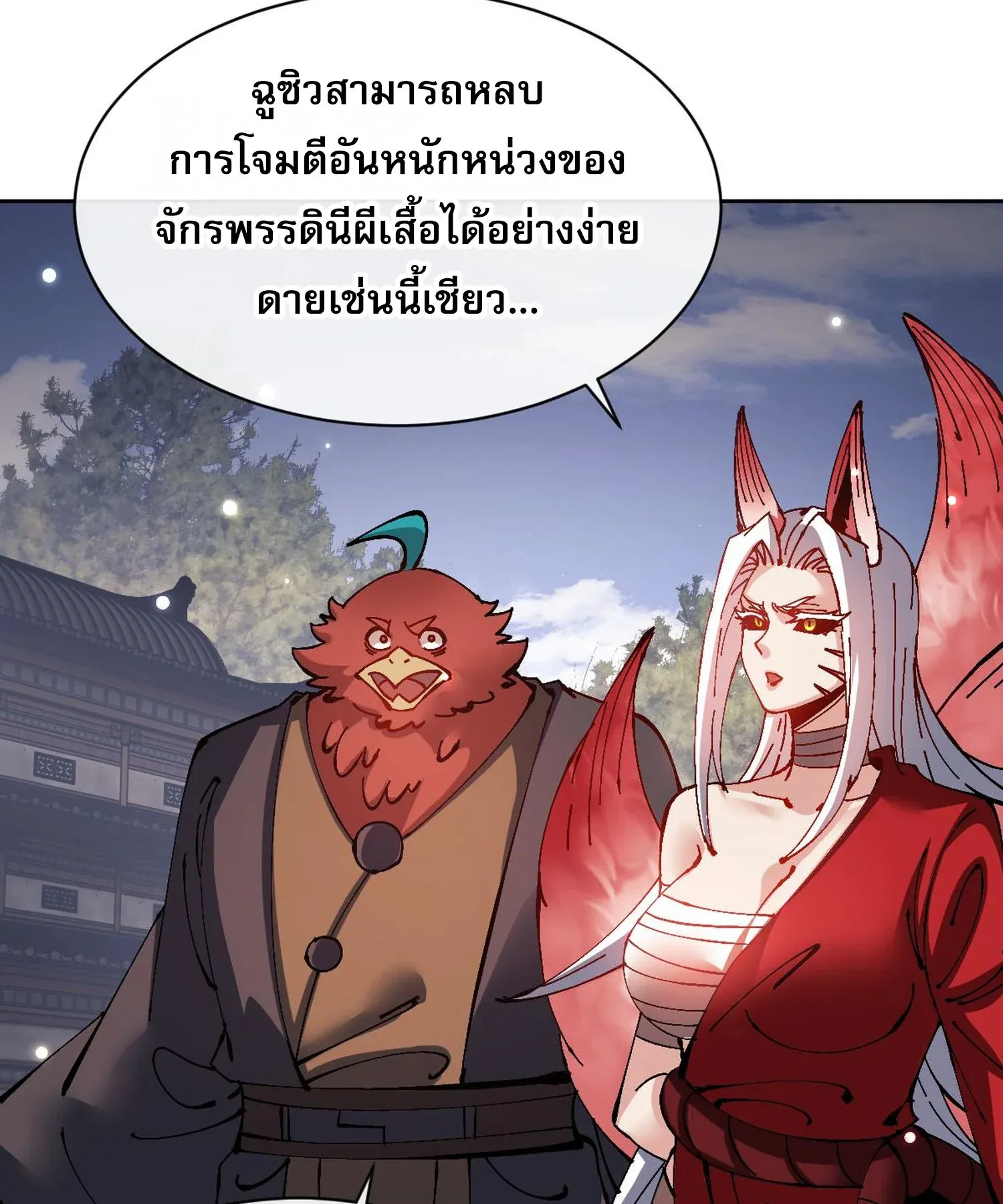 Devious Son of Heaven ตอนที่ 103 หน้า 53